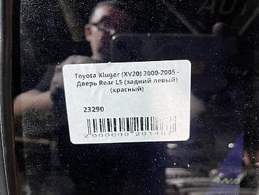 2000: Задняя левая Toyota, Б/у, Оригинал — 4