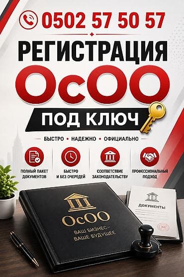 имзо акфа ош: Юридические услуги | Гражданское право, Земельное право, Конституционное право | Консультация, Аутсорсинг — 1