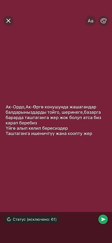 Услуги няни/присмотра за детьми по районам Ак-Ордо и Ак-Өргө. -
