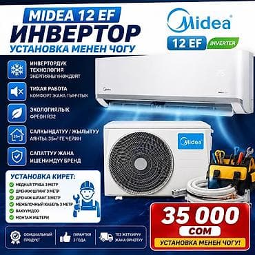 Инверторный кондиционер Midea 12 EF (Inverter) с установкой. Основные