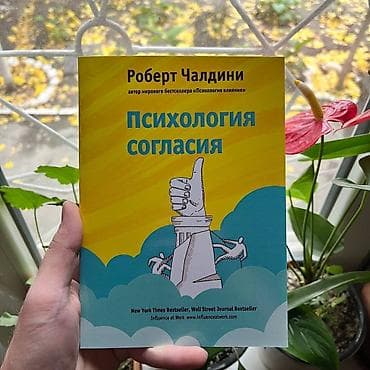 third edition solution: Психология согласия. АКЦИЯ!!! АКЦИЯ!!! АКЦИЯ!!! От 5 книг доставка — 1