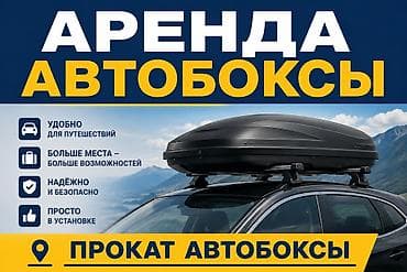 Аренда автобоксов прокат автобоксы район турбаза старый толчок