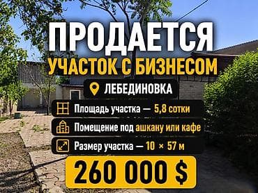 Жер тилкелери: 5 соток, Курулуш, Кызыл китеп, Сатып алуу-сатуу келишими, Техпаспорт — 1