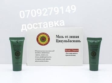 крем день и ночь китайский: Мазь от лишая Цицуньбасюань (день и ночь) Состав Интернет-магазин — 1