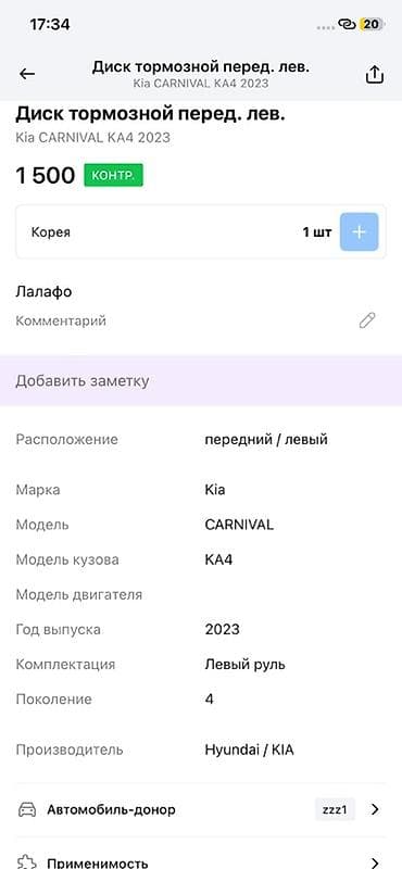 диски на киа карнивал: Диск тормозной передний левый для Kia Carnival KA4 (поколение 4), год — 3