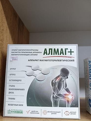 Медицинское оборудование: АЛМАГ ПЛЮС — современный аппарат для низкочастотной импульсной — 5