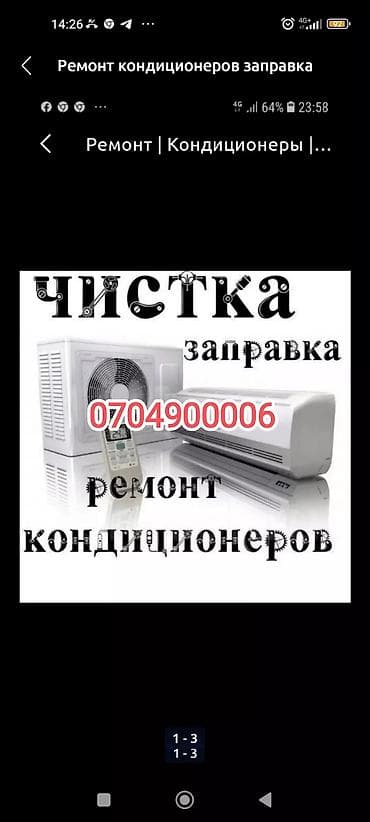флексо: Ремонт кондиционеров заправка фриона чистка установка димантаж монтаж — 2