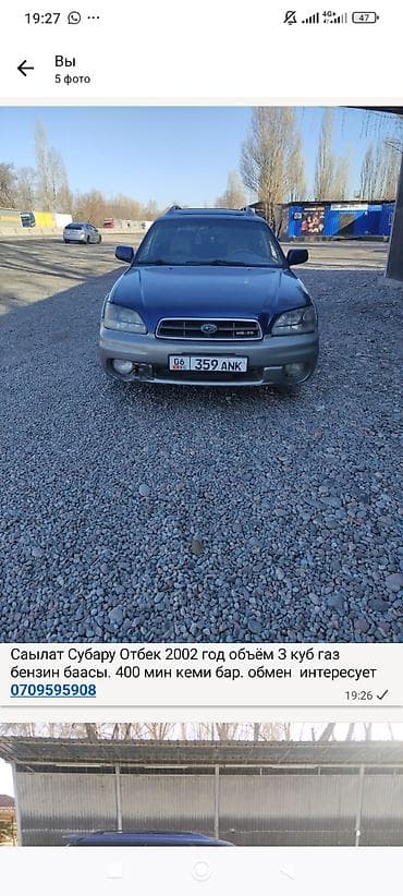 ls 300: Subaru Outback: 2002 г., 3 л, Автомат, Газ, Универсал — 1