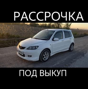 Сдаю Mazda Demio под выкуп, | Предоплата, Водительские права, Рассрочка без банка, Бензин