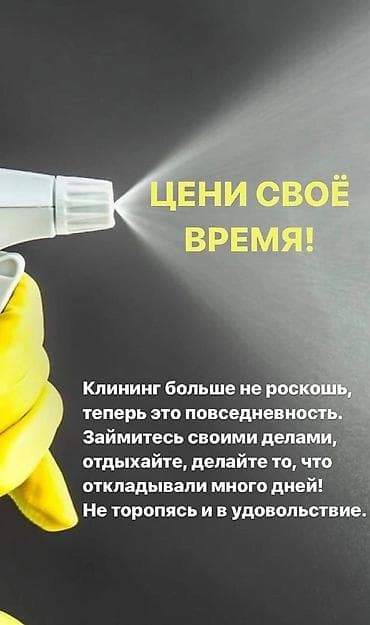 сухая чистка: Уборка помещений, | Генеральная уборка, | Квартиры — 3