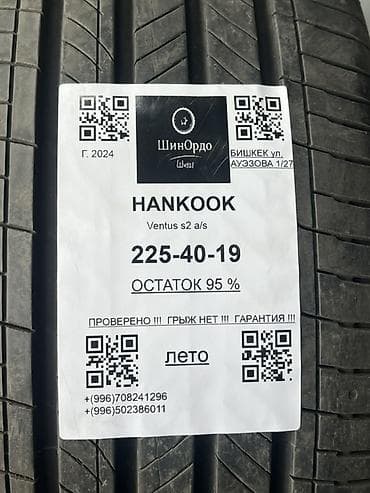 Шины: Шины 225 / 40 / R 19, Лето, Пара, Легковые, Hankook — 4