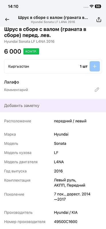 Унаа тетиктери: Граната Келтиргиси менен Hyundai 2016 г., Оригинал — 3