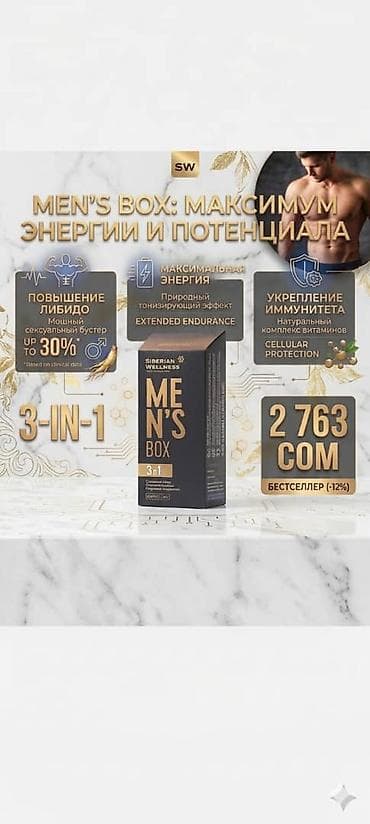 Личные вещи: Siberian Wellness Men’s Box 3-в-1 — комплекс для мужской энергии и — 2