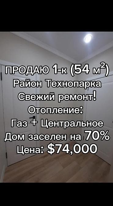 gala group: 1 комната, 54 м², Элитка, 2 этаж, Евроремонт — 1