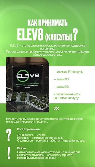 лоферы бу: Для укрепления иммунитета, Bepic, ELEV8, Для взрослых, США, Капсулы, Новый — 7