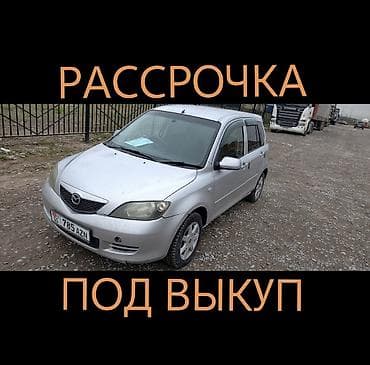 можно в рассрочку: Сдаю Mazda Demio под выкуп, | Предоплата, Водительские права, Рассрочка без банка, Бензин — 1