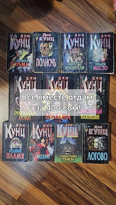 дина: Ужасы и триллеры, На русском языке, Б/у, Платная доставка — 1