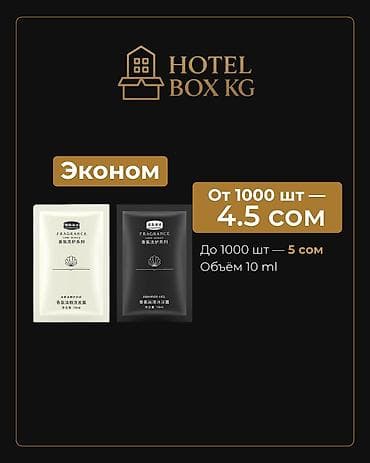 гель для стирки: САМЫЕ НИЗКИЕ ЦЕНЫ НА ОДНОРАЗОВЫЙ ШАМПУНЬ И ГЕЛЬ ЭКОНОМ! Практичное и — 1