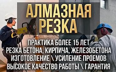 rezka kg: Резка, Алмазная резка — 1