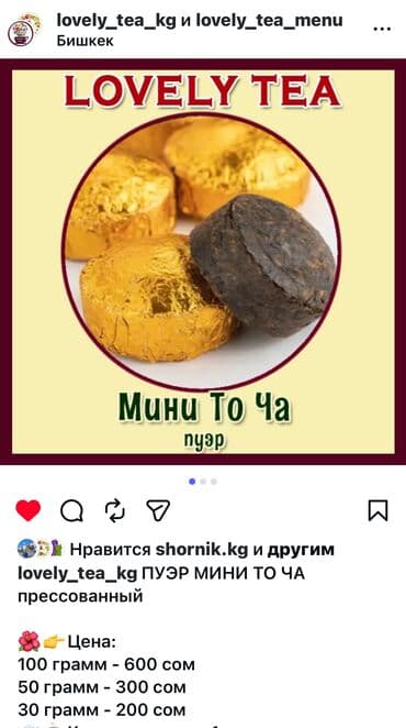 пуэр чай бишкек: ДА ХУН ПАО, ПУЭР, ТЕГУАНЬ ИНЬ, МОЛИ ХУА ЧА, ЛАПСАНГ СУШОНГ, Жасмин — 8