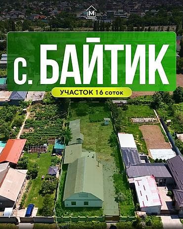 16 соток, Для строительства, Договор купли-продажи, Красная книга
