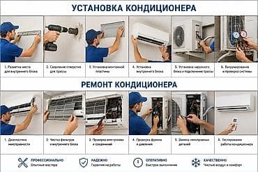 ремонт аудиосистем: ❄️ УСТАНОВКА И РЕМОНТ КОНДИЦИОНЕРОВ ❄️ ✔️ Установка кондиционеров ✔️ — 1