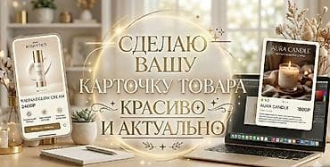 нарын реклама: Сделаю карточку товара, которую вам надо красиво! Оплата половина — 1