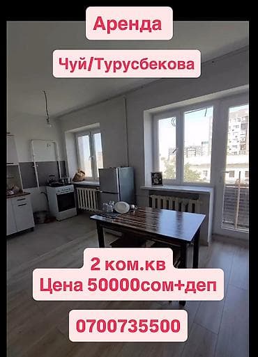 flat osh: 2 комнаты, Агентство недвижимости, Без подселения, С мебелью частично — 3