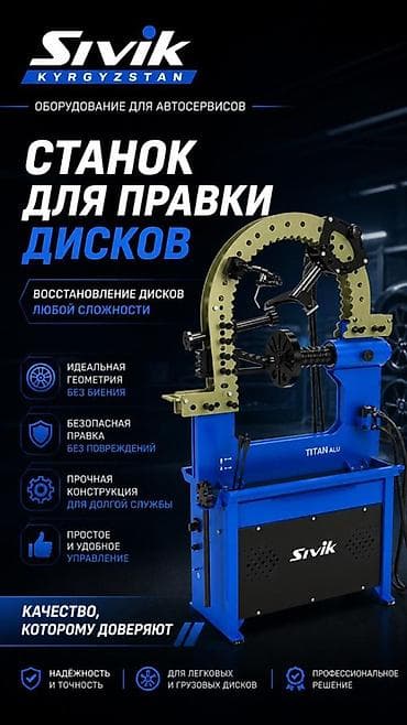 кол машина: Станок для правки дисков Sivik TITAN ALU Профессиональное — 1