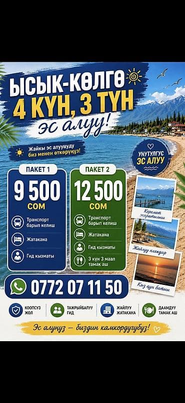 ыссык куле: Тур на Иссык‑Куль: 4 дня, 3 ночи Пакет 1 — 9 500 сом: - транспорт — 1