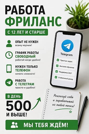 онлайн работа телеграм: Онлайн‑подработка для подростков через Telegram - Формат: удалённые — 1