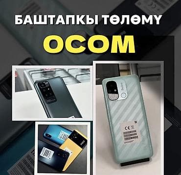 23: 🔥 IPHONE, SAMSUNG смартфондорун, 12 айга пайызсыз рассрочка менен — 6