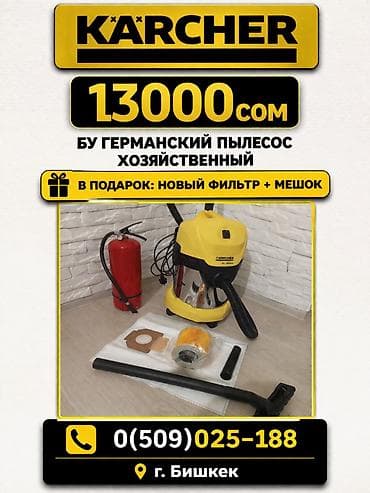 full construction: Реноваторы по 4000сом Реноватор Бишкек Мешки фильтры Karcher — 3