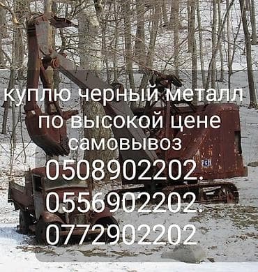 Скупка чёрного металла самовывоз дорого. куплю черный металл