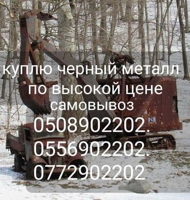 слом дома и вывоз мусора цена: Скупка чёрного металла самовывоз дорого. куплю черный металл — 1