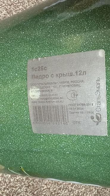 Дом и сад: Ведро эмалированное с крышкой, 12 л - Производитель: ООО «СтальЭмаль» — 2