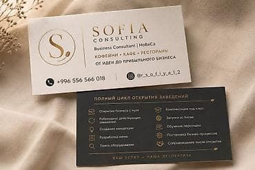 футболка 20 жылдық: SOFIA Consulting — консалтинг для HoReCa: кофейни, кафе, рестораны — 1