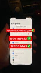 рассрочку телефон ош: IPhone 12 Pro Max, Б/у, 128 ГБ, 84 % — 1