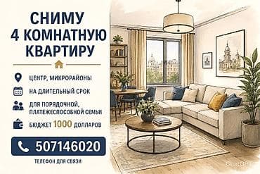 аренда квартира без агентства: Сниму 4‑комнатную квартиру. Пожелания: - Район: центр или близлежащие — 1
