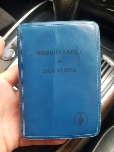 Карманный новый завет