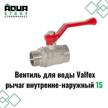 valfex: Вентиль для воды Valfex рычаг внутренне-наружный 15 предназначен для — 1