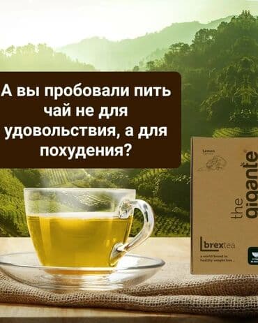 как пить день и ночь для похудения: Brextea детокс-чай для похудения! 100% Натуральный продукт При — 2