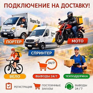 Требуется Велокурьер Гибкий график, Техподдержка