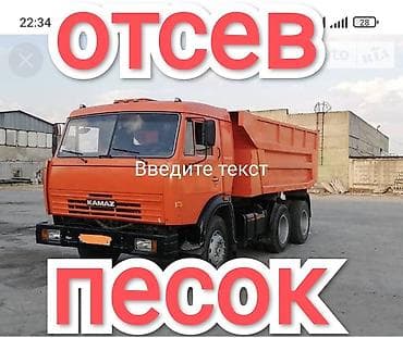 Песок, Ивановский карьер, В тоннах, Камаз