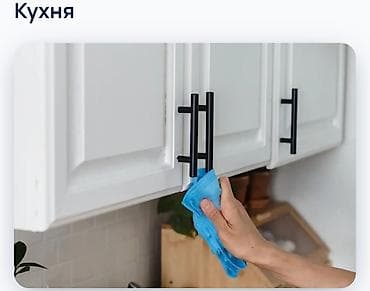 focus print: Уборка помещений, | Генеральная уборка, | Квартиры — 4