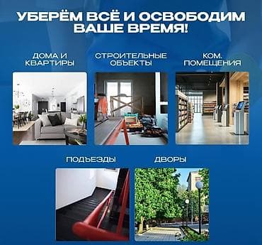 Уборка помещений, | Генеральная уборка, | Дома