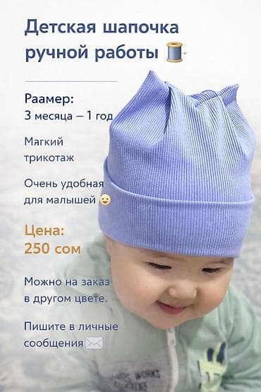 каракуль пальто: Детская шапочка «Ушки»ручной работы - Размер: от 3 месяцев до 4года - — 1