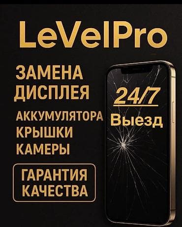 mi pen: LeVelPro — выездной ремонт смартфонов 24/7. Услуги: - Замена дисплея — 1