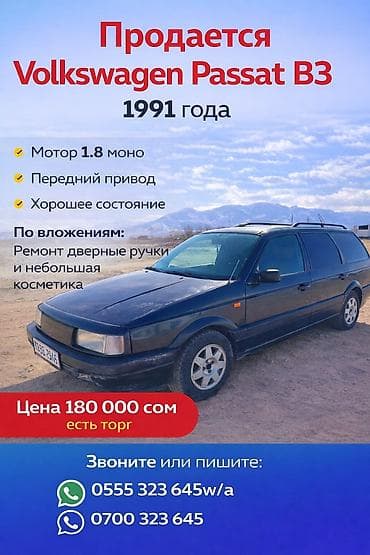 Volkswagen Passat: 1991 г., 1.8 л, Ручные, Бензин, Универсал