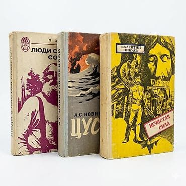 художественные: Легендарная художественная литература -книга Новиков - Прибой А.С — 1